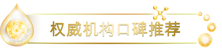 權(quán)威機(jī)構(gòu)口碑推薦